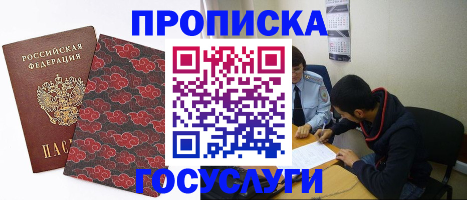 временная регистрация купить в Кашине