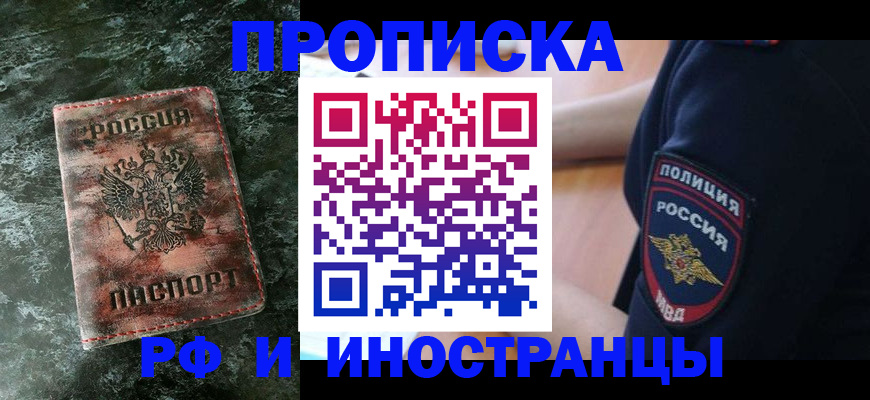 прописка для работы в Кашине