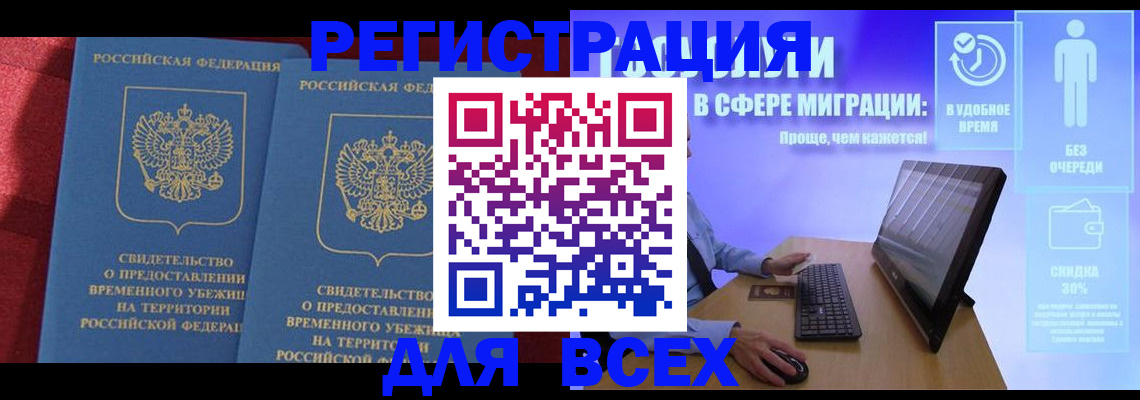 временная регистрация купить в Кашине