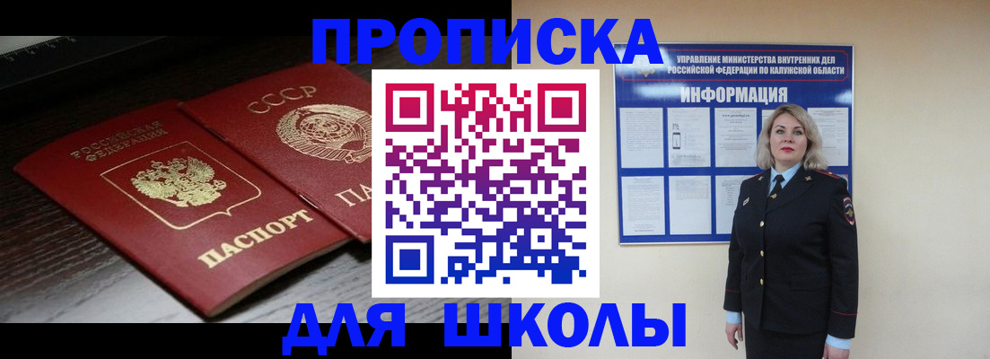 временная регистрация для школы в Кашине