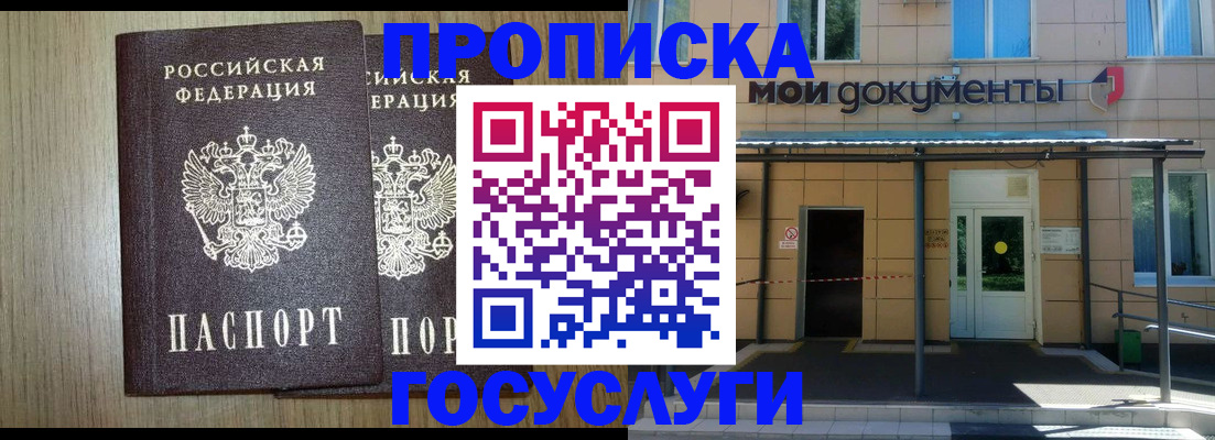 временная регистрация купить в Кашине